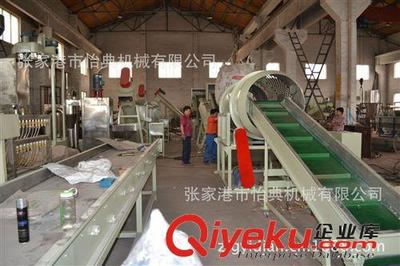 廢塑料回收清洗 回收廢塑料 pe破碎清洗生產線 回收廢塑料-張家港市怡典機械提供廢塑料回收清洗 回收廢塑料 pe破碎清洗生產線 回收廢塑料的相關介紹、產品、服務、圖片、價格張家港市怡典機械、廢塑料回收清洗線;飲料瓶子清洗回收線;塑料造粒生產線;單螺桿擠出機;錐形雙螺桿擠出機;成套塑料擠出生產線和輔助設備;PE、PP、PVC等塑料管材線;塑料型材生產線;鏡框條生產線;PE、聚乙烯蠟生產線