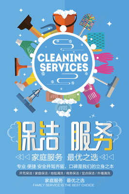 專業保潔服務，讓生活煥然一新